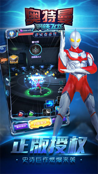 奥特曼钢铁飞龙手机版最新版截图1