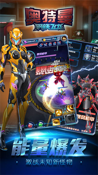 奥特曼钢铁飞龙手机版最新版截图3