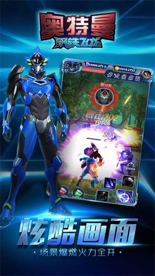 奥特曼钢铁飞龙手机版最新版截图5