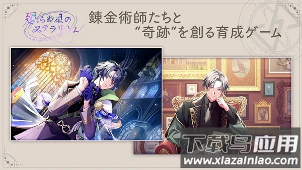 永恒群星的星象仪官方版(らぬすて)最新版截图2