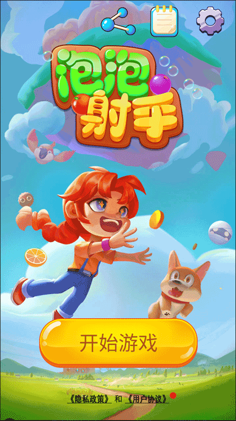 泡泡龙消消乐最新版