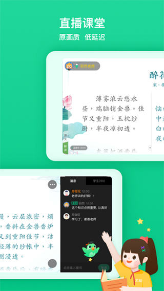 立知课堂机构版app最新版截图1