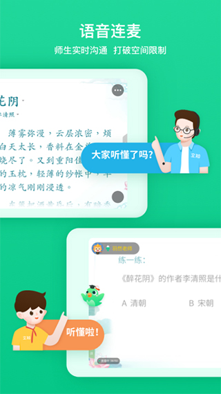 立知课堂机构版app最新版截图2