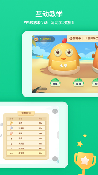 立知课堂机构版app最新版截图3