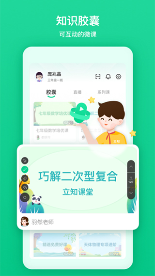 立知课堂机构版app最新版截图4