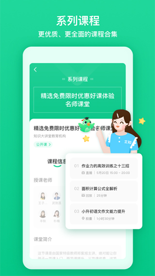 立知课堂机构版app最新版截图5