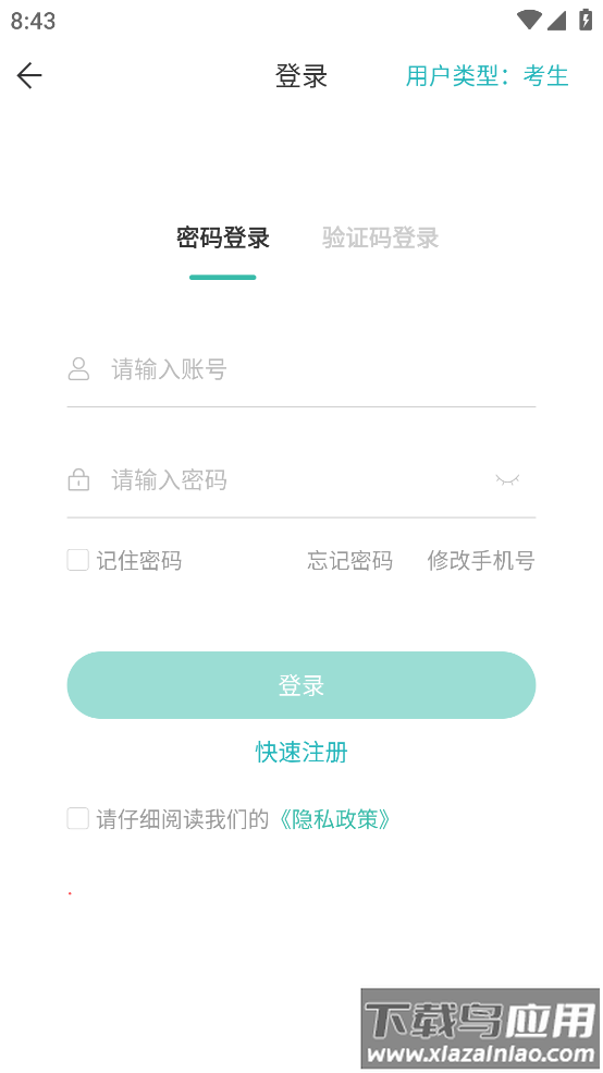 潇湘成招app最新版截图1