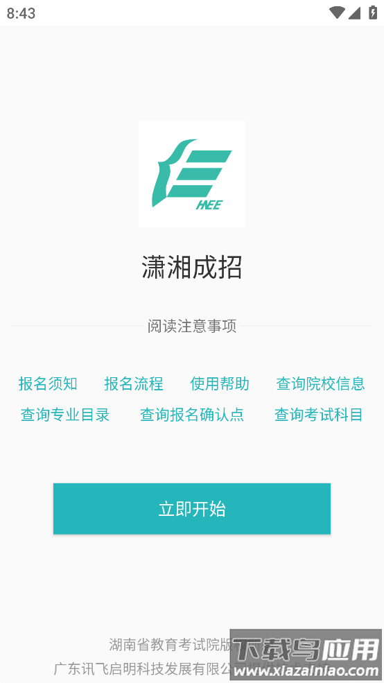 潇湘成招app最新版截图2