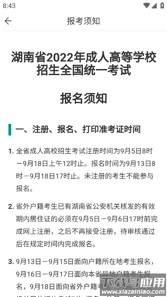 潇湘成招app最新版截图3