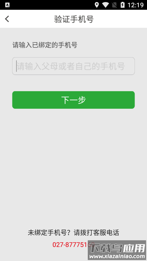 稳派联考app截图