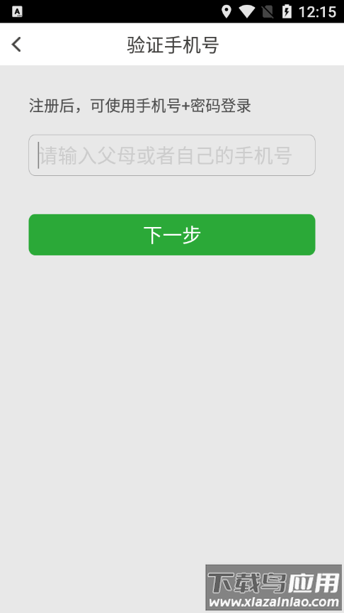 稳派联考app截图