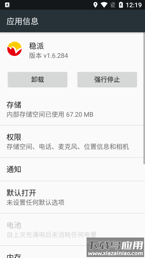 稳派联考app截图