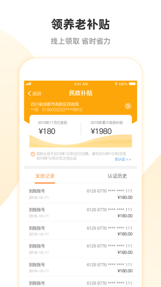 安心养老app截图