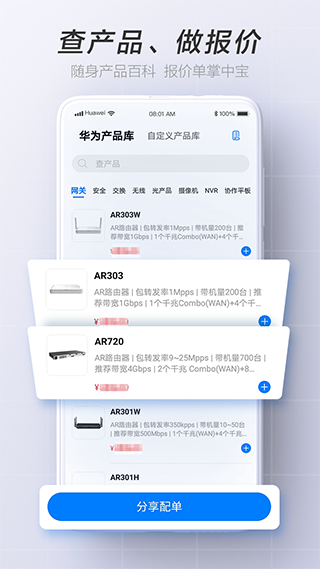 华为亿商app最新版截图1