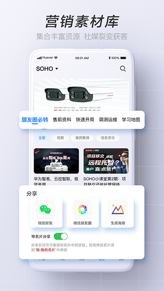华为亿商app最新版截图4
