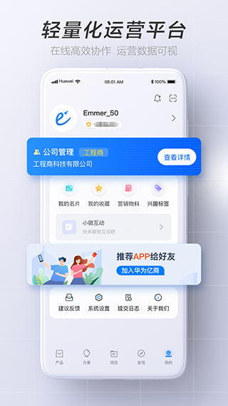 华为亿商app最新版截图5