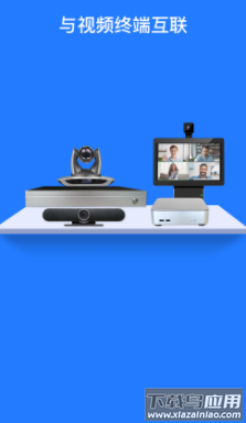 软视通云会议app