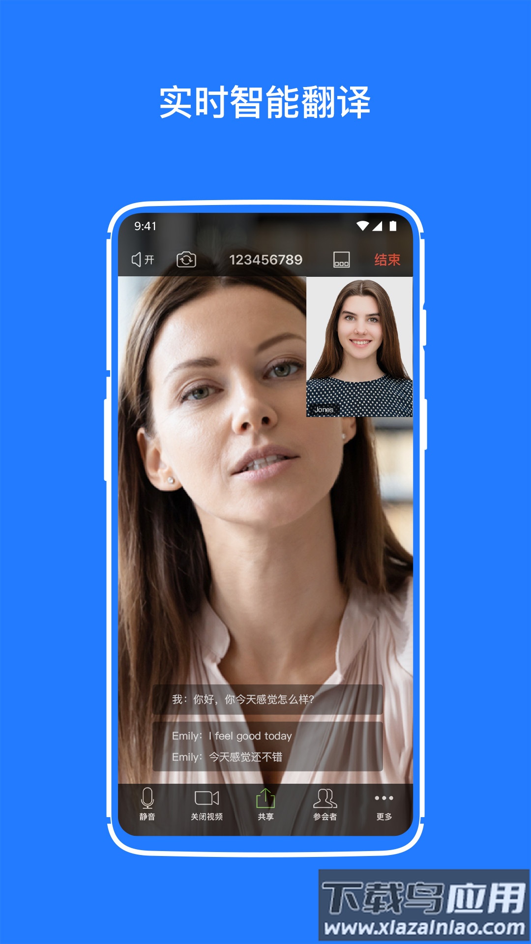 软视通云会议app最新版截图1