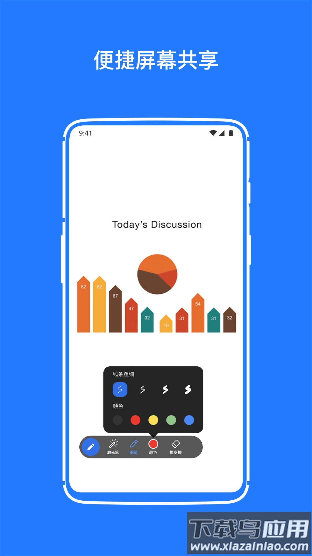 软视通云会议app最新版截图2