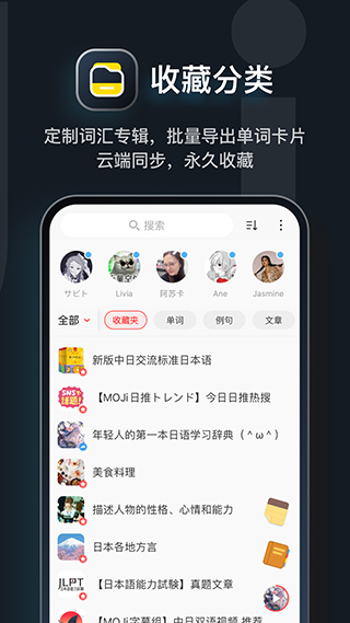 MOJi辞书官方版最新版截图1