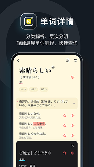 MOJi辞书官方版最新版截图3