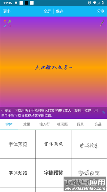 图片文字美化软件