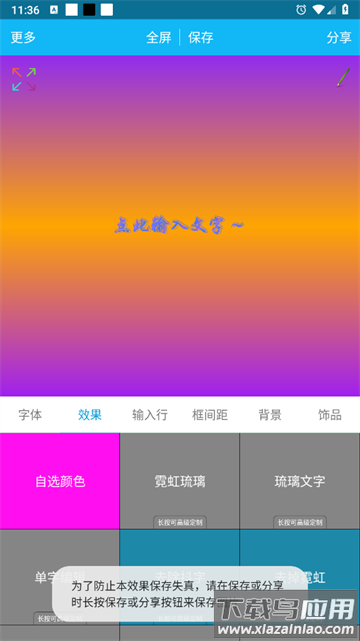 图片文字美化软件