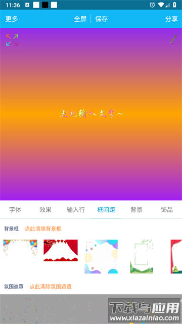 图片文字美化软件