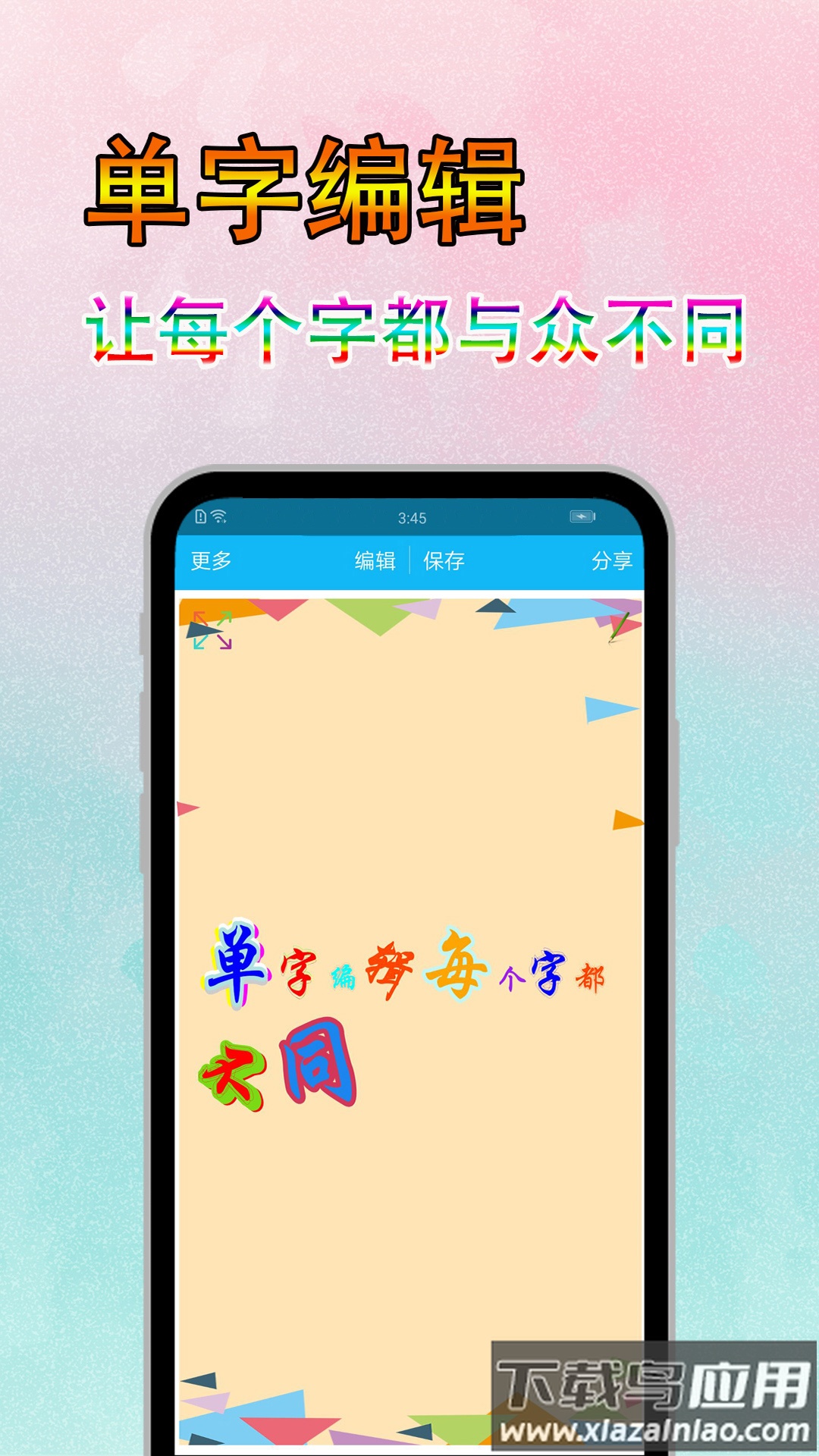 图片文字美化软件截图2