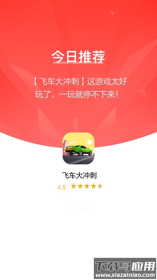 飞车大冲刺游戏下载安装截图1