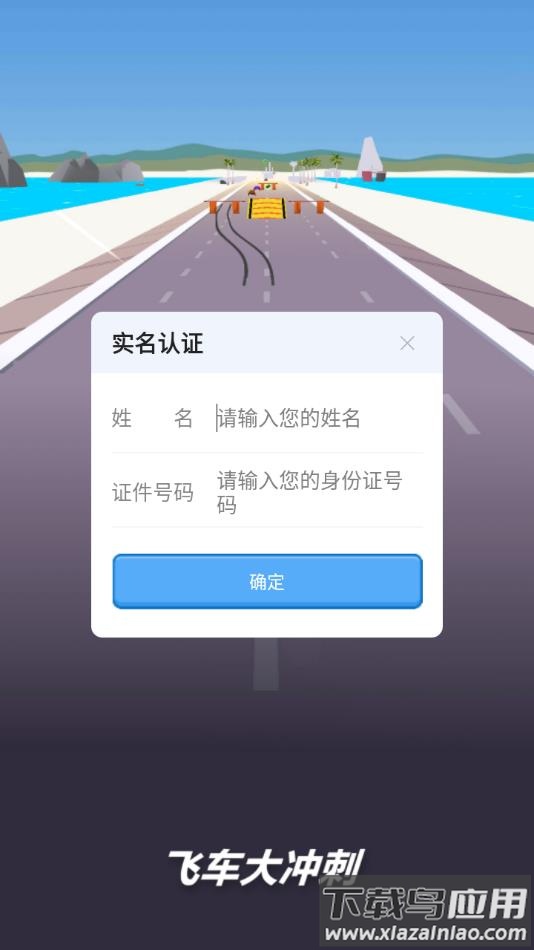 飞车大冲刺游戏下载安装截图2