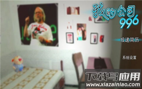 我的公司996完整版手机最新版截图4