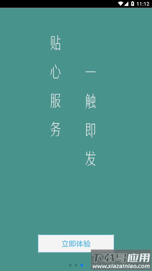 新本服务app下载安装最新版截图2