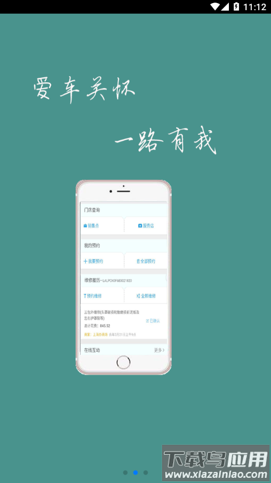 新本服务app下载安装最新版截图3