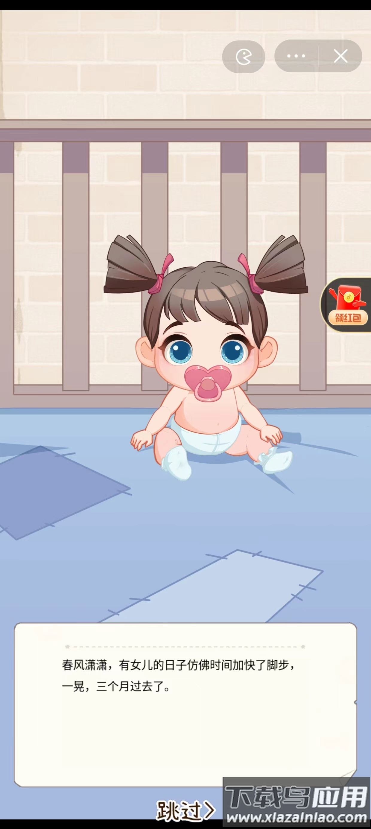 我要养女儿截图1