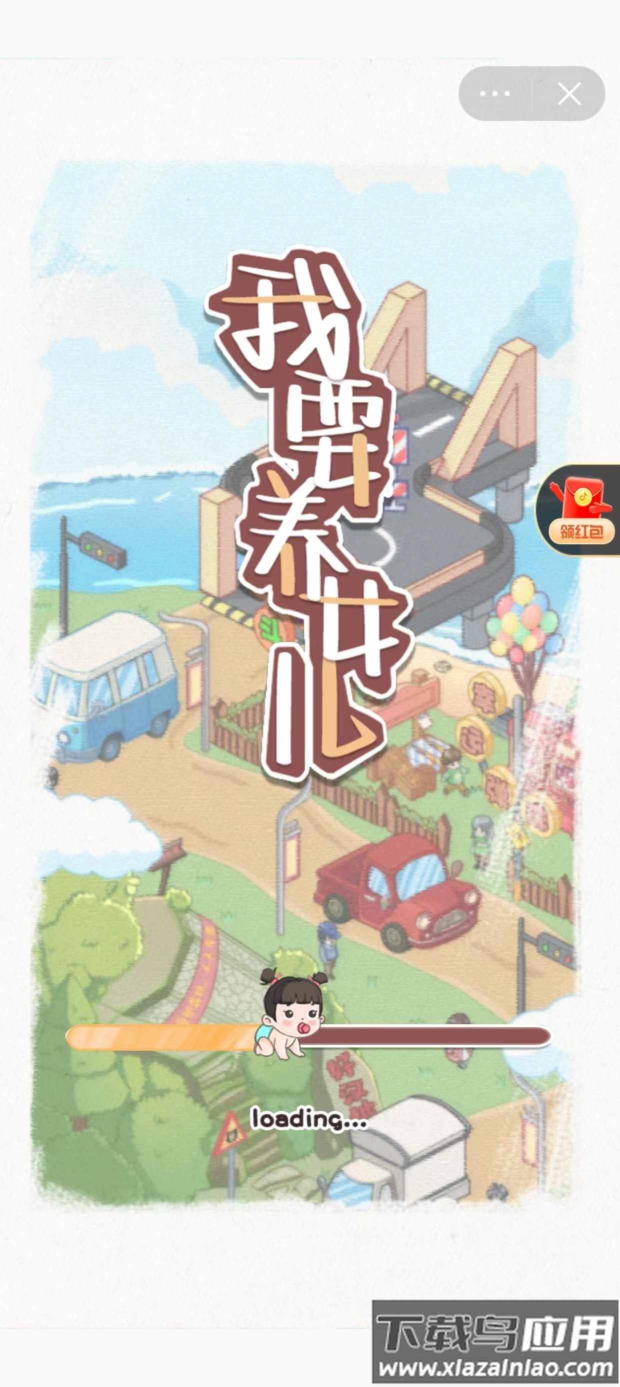 我要养女儿截图2