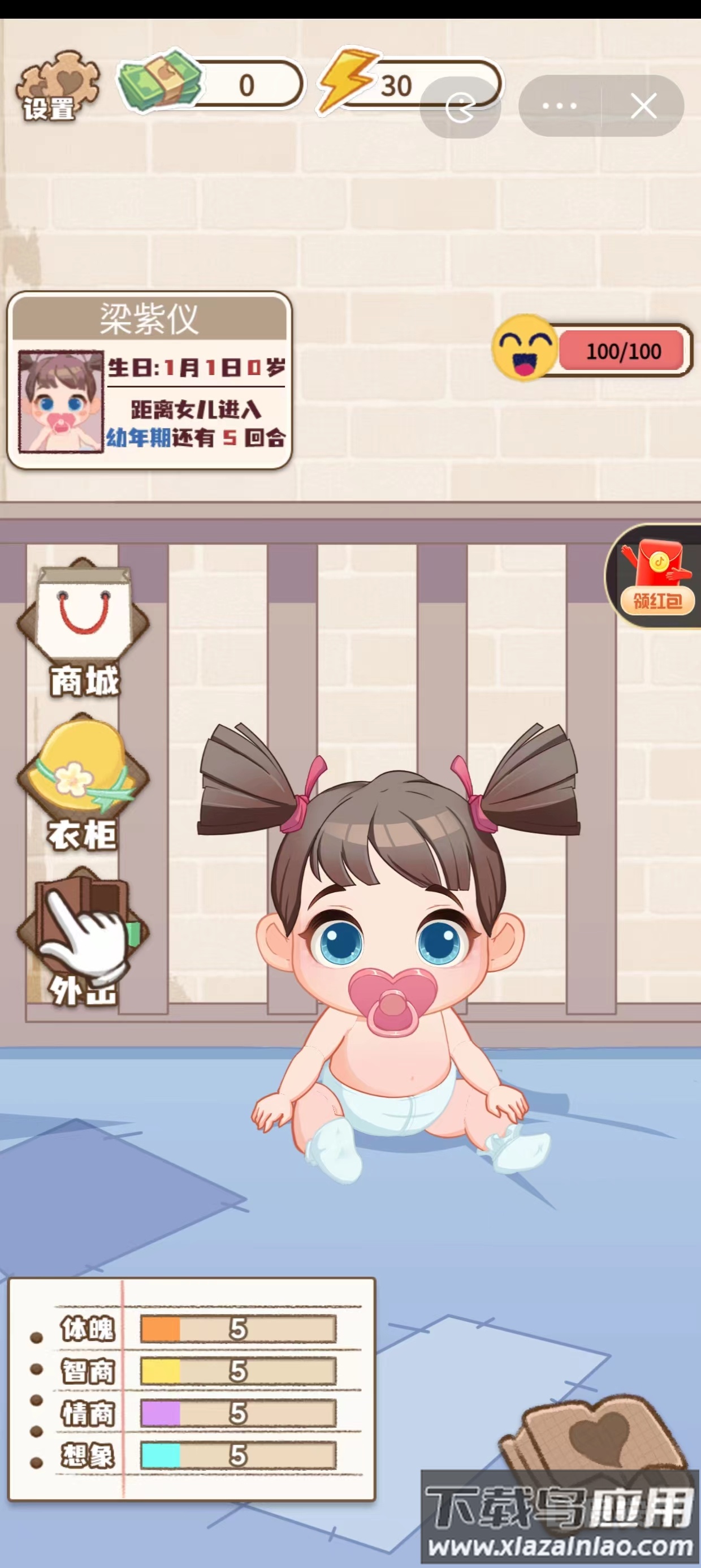 我要养女儿截图3