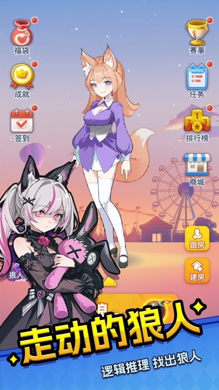 乐园杀游戏最新版截图2