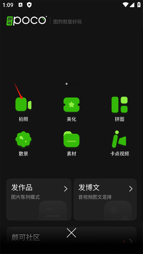 poco相机官方版