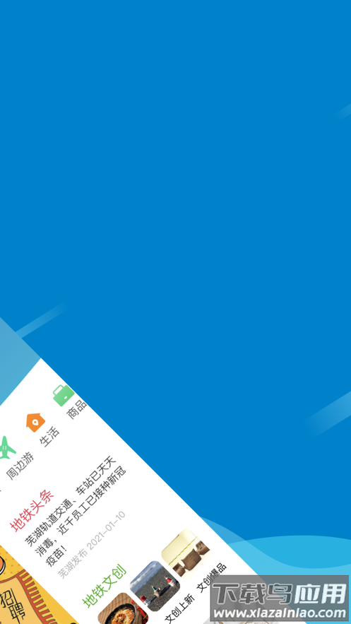 芜湖轨道app截图1