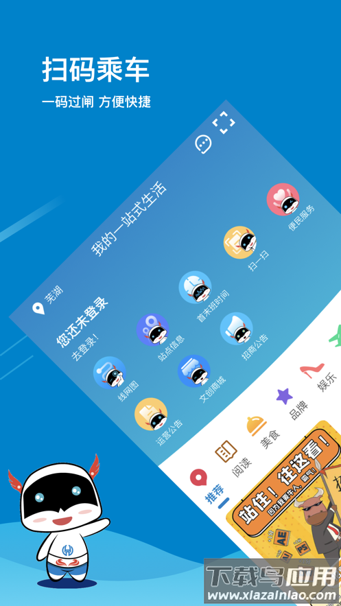 芜湖轨道app截图4
