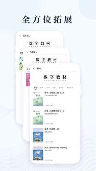 凤凰数字教材app最新版截图1