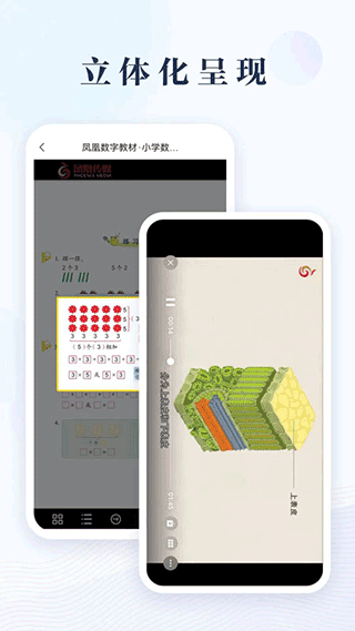 凤凰数字教材app最新版截图2