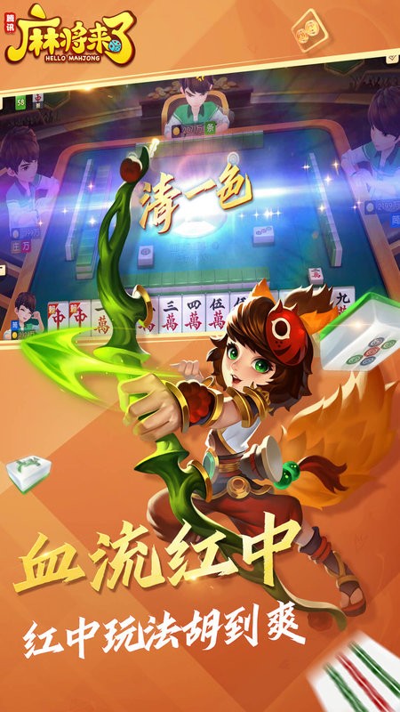 麻将来了官方正版截图1