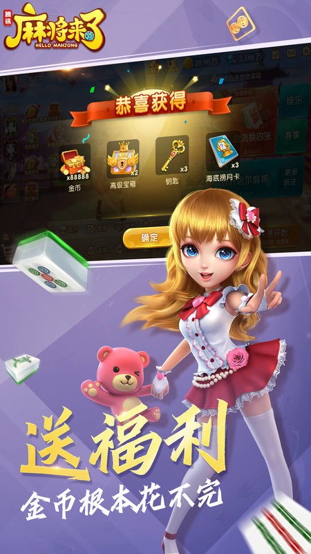 麻将来了官方正版截图2
