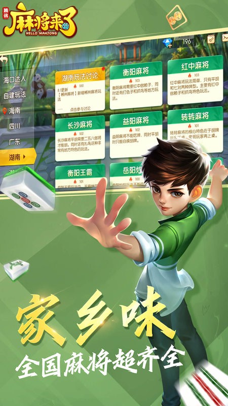麻将来了官方正版截图3