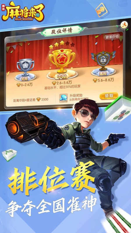 麻将来了官方正版截图4