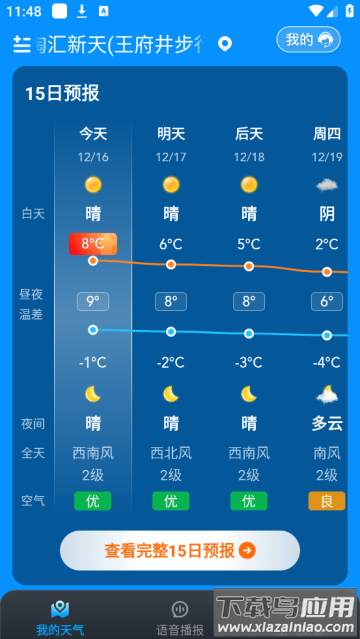 卓悦天气预报安装 卓悦天气预报安装