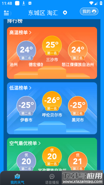 卓悦天气预报安装 卓悦天气预报安装