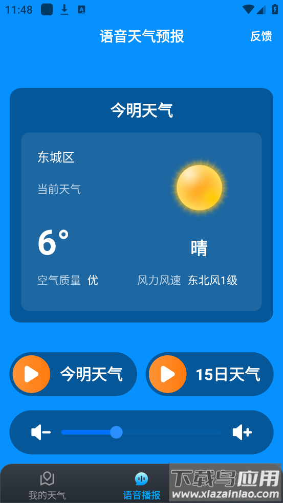 卓悦天气预报安装最新版截图1